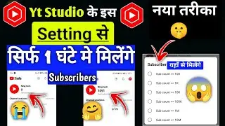 Yt Studio दे रहा है Free Subscriber 🔥 Subscriber Kaise Badhaye Subscriber Kaise Badhaye Youtube Par