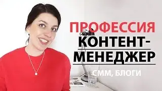 КОНТЕНТ-МЕНЕДЖМЕНТ: МОЯ РАБОТА, ПОРТФОЛИО, РЕЗЮМЕ