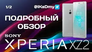 1/2 Подробный обзор Sony Xperia XZ2