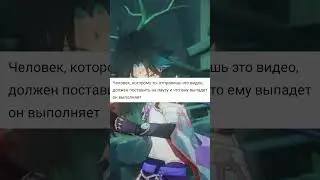 Успей нажать Genshin Impact #genshinimpact #геншинимпакт #геншин  #genshin