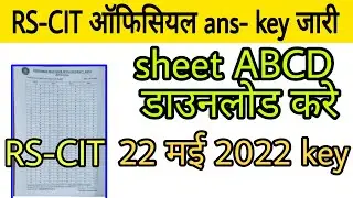 RSCIT Answer key 22 May 2022 Rscit Answer key today | RSCIT AnswerKey 22 May 2022 for all set /rscit