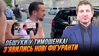 ❗Для обшуку ВИЛАМАЛИ ДВЕРІ! один з фігурантів втік? Захід не змовчав, відмовки Єрмака | ГОРКОВЕНКО