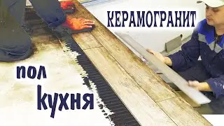 Керамогранит на пол в кухне, Красиво и практично!