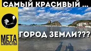 Самый красивый город Земли? Красивые города мира