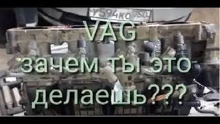 Жесть, VAG 4 цилиндра 8 форсунок