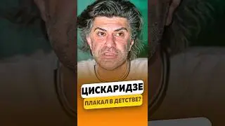 Николай Цискаридзе - Плакал из-за педагогов? / интервью #цискаридзе #николайцискаридзе #shorts