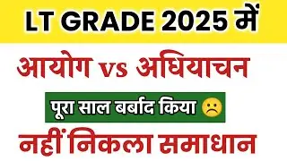Lt Grade New Vacancy 2024 Latest News || uppsc lt grade latest news today