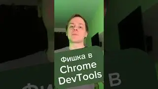 Как очистить кэш и жестко перезагрузить в Chrome DevTools 