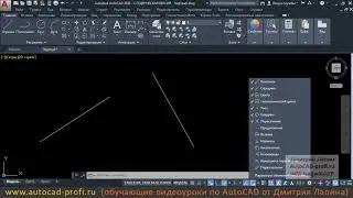 Отрезки в Автокад (AutoCAD)