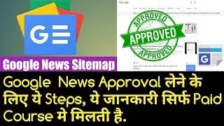 How to Get Google News Approval | Google News Sitemap | Important Steps