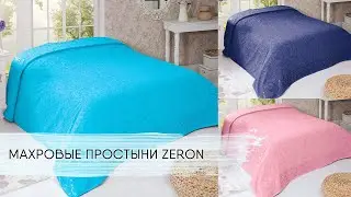 Турецкие махровые простыни Zeron Sarmasik ᐅ Edem-Textile