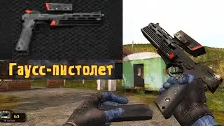 Найти Гаусс-пистолет. STALKER NLC 7 #83