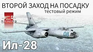 Ил-28 