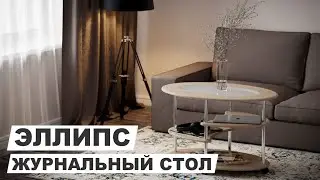 Стол журнальный овальный  Эллипс со стеклом СЖС-01