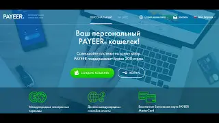 Как зарегистрировать или восстановить Payeer кошелек (просто).