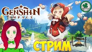 ДЕВУШКА В GENSHIN IMPACT,ПЕРВЫЙ ВЗГЛЯД (СТРИМ)