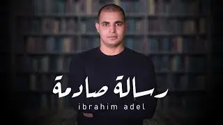 لازم تسترجل😳 رسالة صادمة وقوية من إبراهيم عادل للشباب بسبب سوق العمل 👌@Ibrahim-Adel