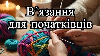 Як гармонійно вписати візерунок при вʼязані  спицями 🧶 Уроки вʼязання для початківців