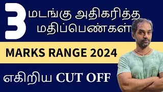 TN mbbs counselling 2024 Marks range 