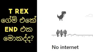 #Trex #sinhala #gameplay T Rex Game එකේ End එක | Psycho Nation