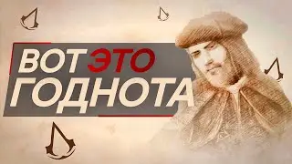 DLC Трилогии Эцио