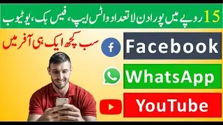 Jazz Daily Internet Package | Youtube | Whatsapp | Facebook Package