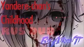 Yandere-chan's Childhood | RUS DUB (By AirenTi)