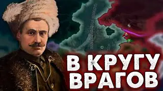 СТОЯТЬ ДО КОНЦА ЗА СЕМЕНОВА В HOI4: RISE OF RUSSIA