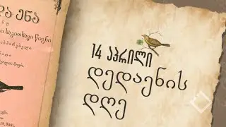 Happy Georgian language day 🇬🇪