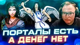 Герои 3 | ПОРТАЛЫ ЕСТЬ, А ДЕНЕГ НЕТ | КАСЛ НА РАНДОМЕ