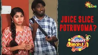 Juice குடிச்சா முடி கொட்டும் 😂 | Adithya Galatta | Adithya TV