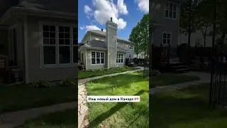 Видео сняла в день заезда ☺️ на канале полный обзор дома