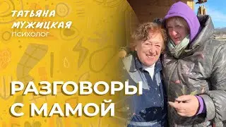 Дети и родители: что должны или не должны друг другу | Ольхонский эфир с мамой