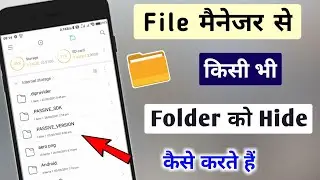 File Manager में Folder Hide कैसे करते है - Folder private kaise kare || 