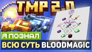 ВЕСЬ BLOODMAGIC В ОДНОМ ВИДЕО • LoliLand: ТехноМагияРПГ