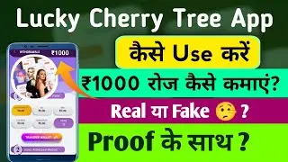 Lucky cherry tree app se paise kaise kamaye | lucky cherry tree app kaise use kare Real or Fake 🤥