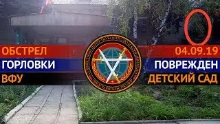 В результате утренних обстрелов ВФУ поврежден детский сад