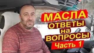 Ответы на общие вопросы по маслам - torcon Ойл Клуб