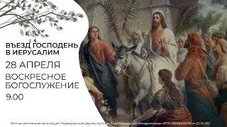 28.04.2024 / Воскресное Богослужение / 