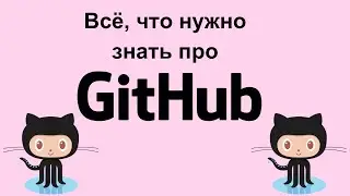 Git урок 1: Создаем и клонируем репозитории