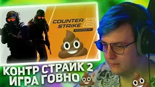 ПЯТЁРКА ПРО COUNTER STRIKE 2  | Пятерка Бомбит на Новый Контр Страйк (Нарезка Стрима ФУГА TV)