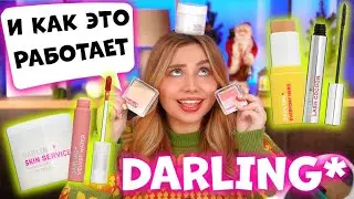 ОБЗОР НА КОСМЕТИКУ DARLING НА 22 000 РУБЛЕЙ! МАКИЯЖ КОСМЕТИКОЙ ИЗ МАГАЗИНА ЗОЛОТОЕ ЯБЛОКО