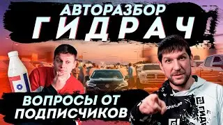 Как открыть АВТОРАЗБОР, Как РАЗБИРАЮТ авто, Лучшие авто для РАЗБОРА