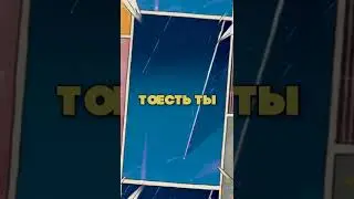А ты как думаешь??😱 