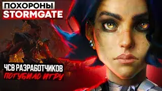КОНЕЦ STORMGATE - Кто виноват в банкротстве компании Frost Giant?