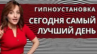ГИПНОУСТАНОВКА  