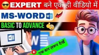 Complete MS-Word Tutorial In Hindi