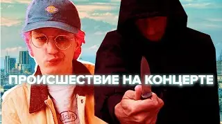 Что случилось на стендапе Долгополова / Саша Кападя?