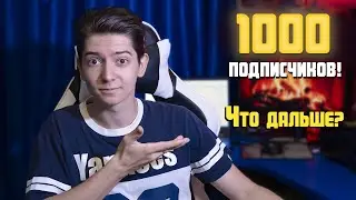 1000 Подписчиков! Что будет дальше? | BITLEX