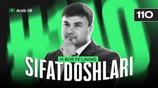 III bob fe'lining sifatdoshlari | 110-dars | Arab tilini 0 dan o'rganish